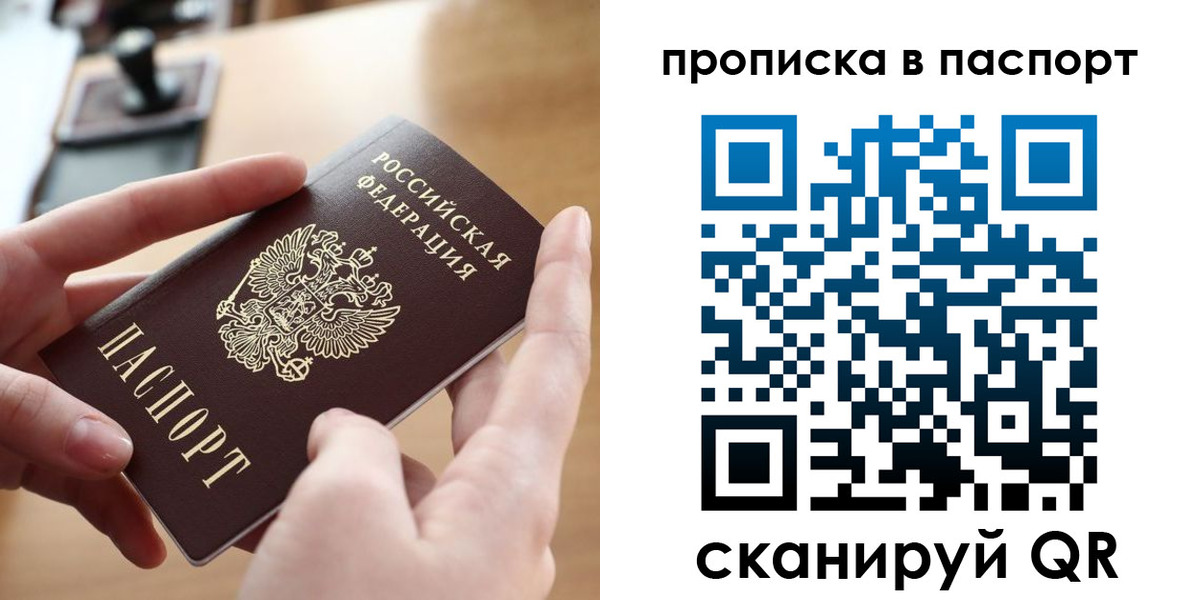 купить прописку в Аргуне