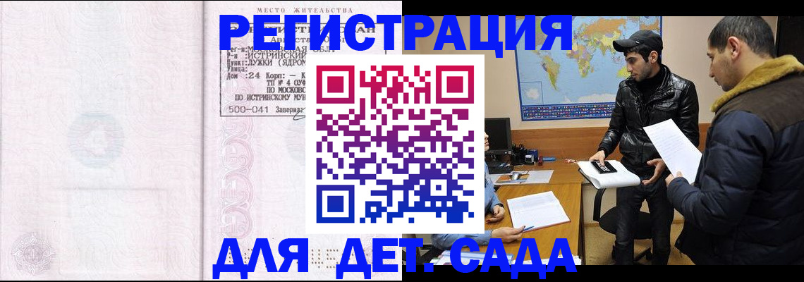 временная регистрация для школы в Аргуне