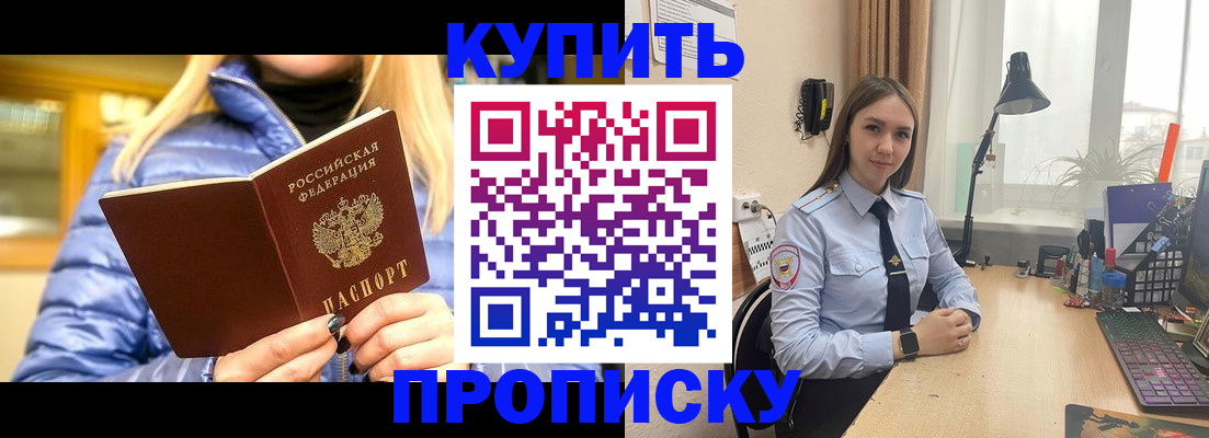 прописка ребенка в Аргуне