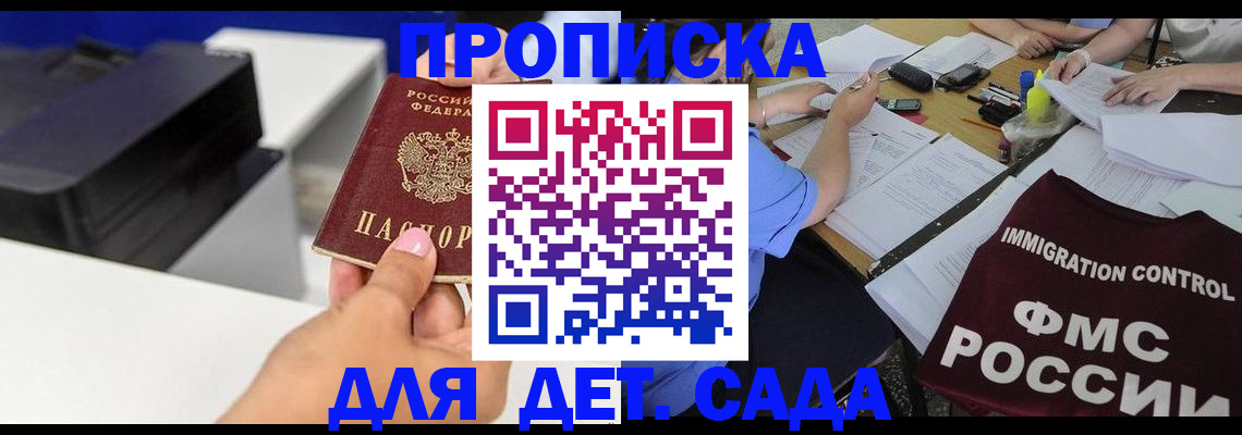 прописка для работы в Аргуне